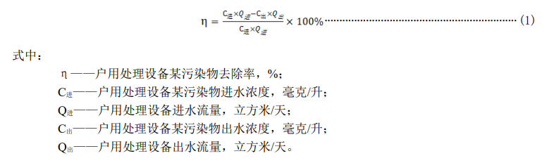 戶用污水處理設備公式計算